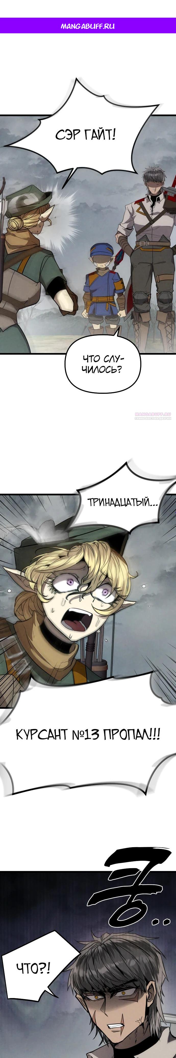 Манга Фантастический отряд новобранцев - Глава 3 Страница 1