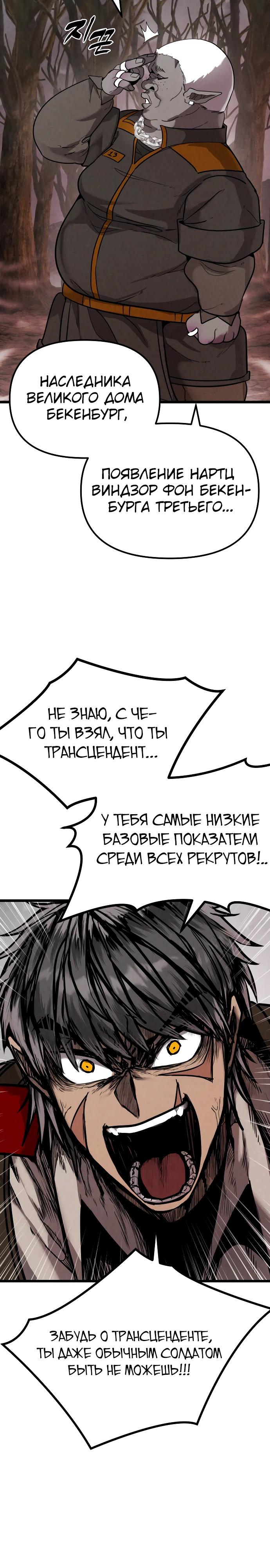 Манга Фантастический отряд новобранцев - Глава 3 Страница 15