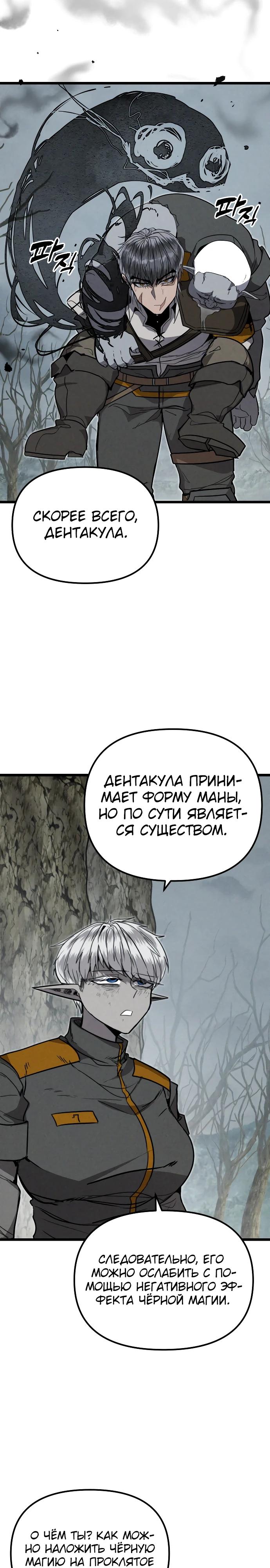 Манга Фантастический отряд новобранцев - Глава 3 Страница 37