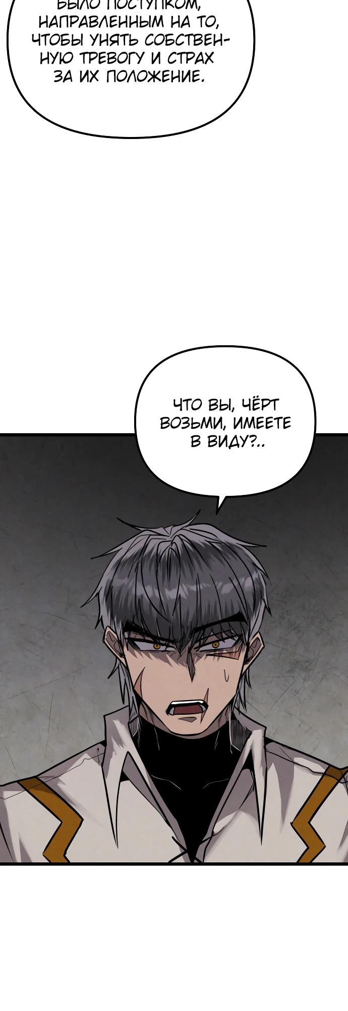 Манга Фантастический отряд новобранцев - Глава 3 Страница 52