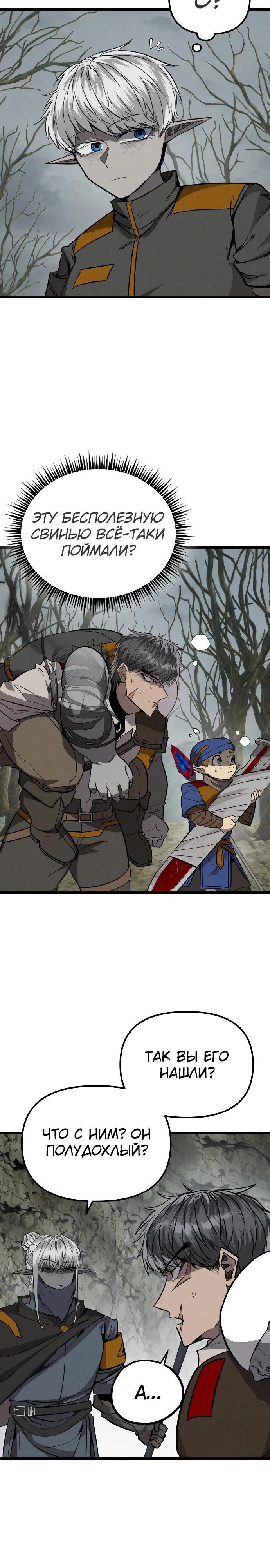 Манга Фантастический отряд новобранцев - Глава 3 Страница 33