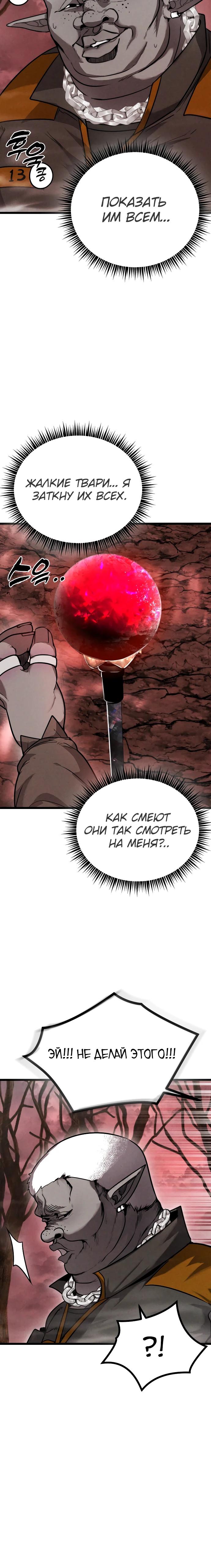 Манга Фантастический отряд новобранцев - Глава 3 Страница 11