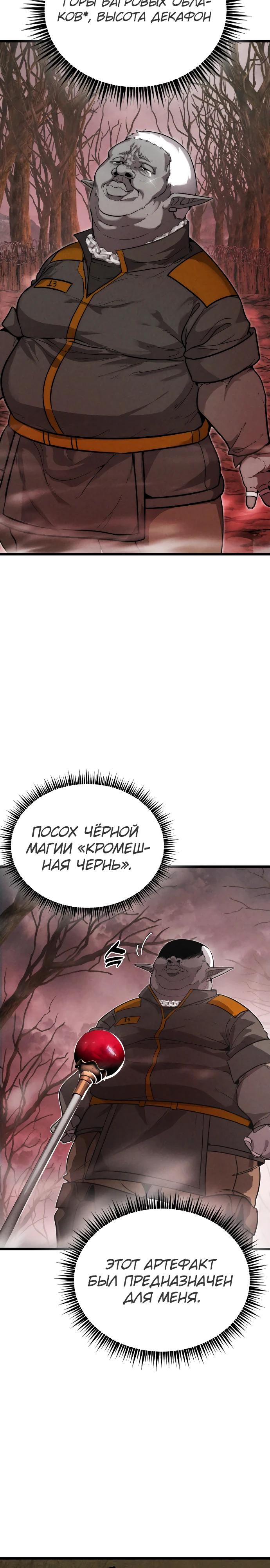 Манга Фантастический отряд новобранцев - Глава 3 Страница 9