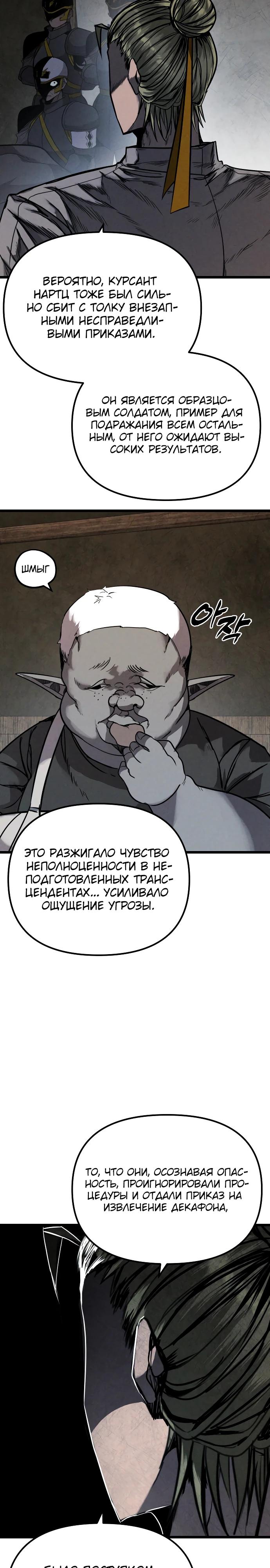 Манга Фантастический отряд новобранцев - Глава 3 Страница 51