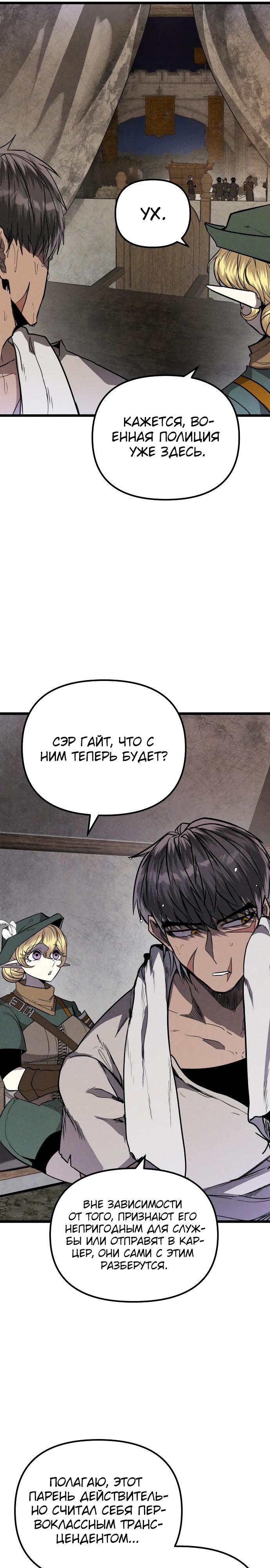 Манга Фантастический отряд новобранцев - Глава 3 Страница 47