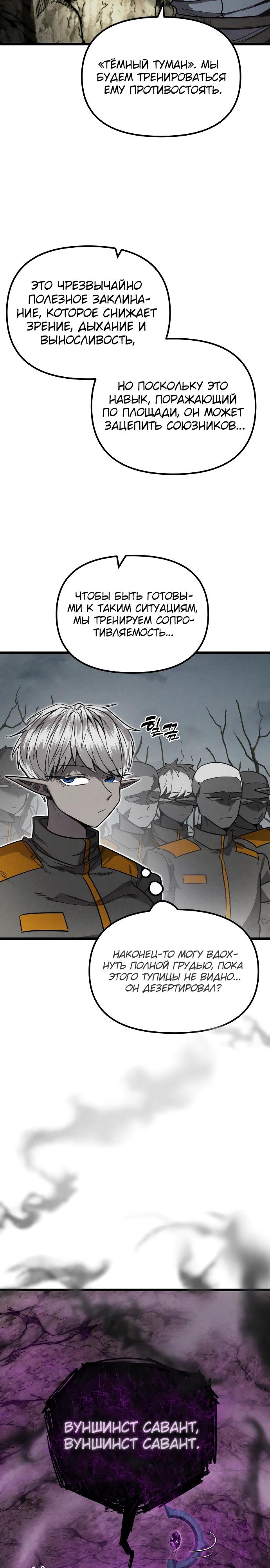 Манга Фантастический отряд новобранцев - Глава 3 Страница 23