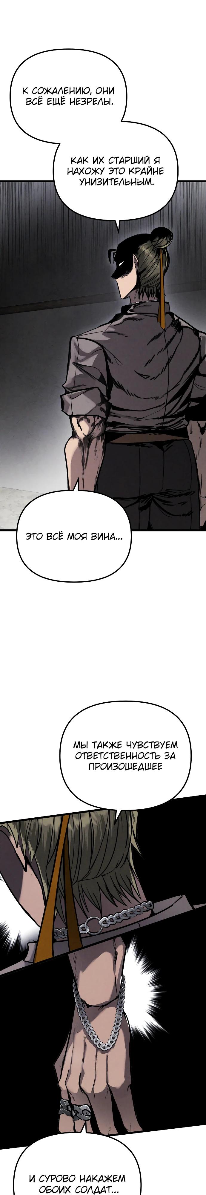 Манга Фантастический отряд новобранцев - Глава 3 Страница 53
