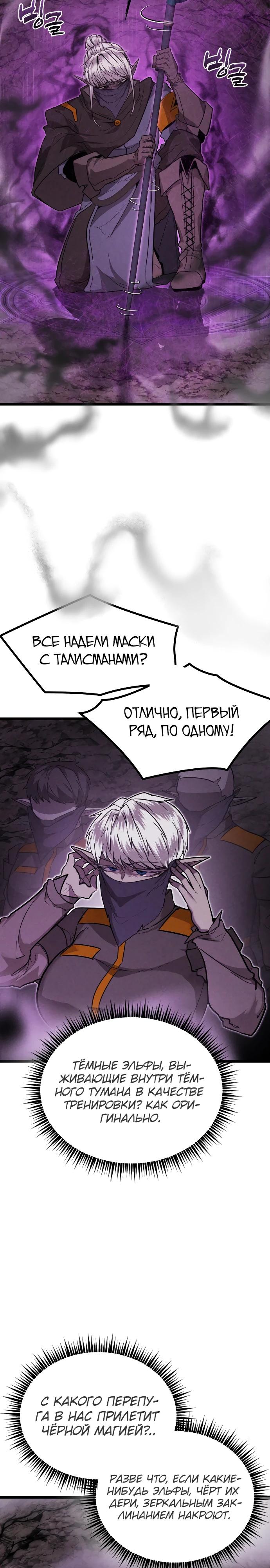Манга Фантастический отряд новобранцев - Глава 3 Страница 24