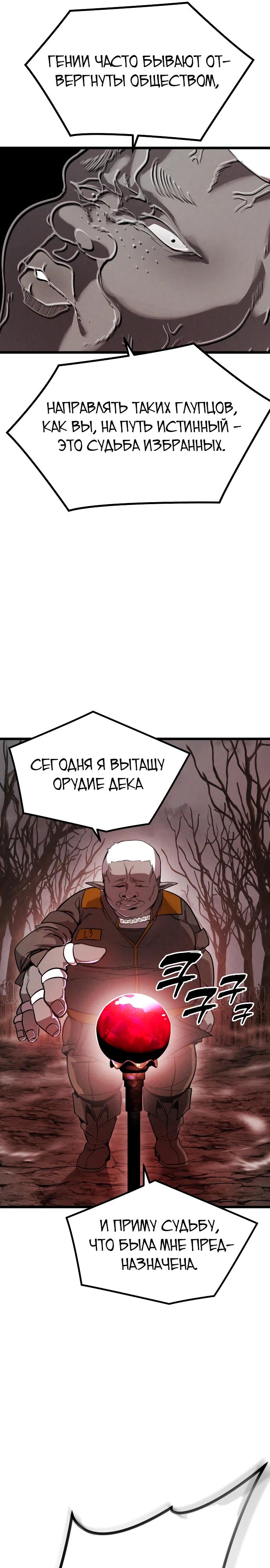 Манга Фантастический отряд новобранцев - Глава 3 Страница 17