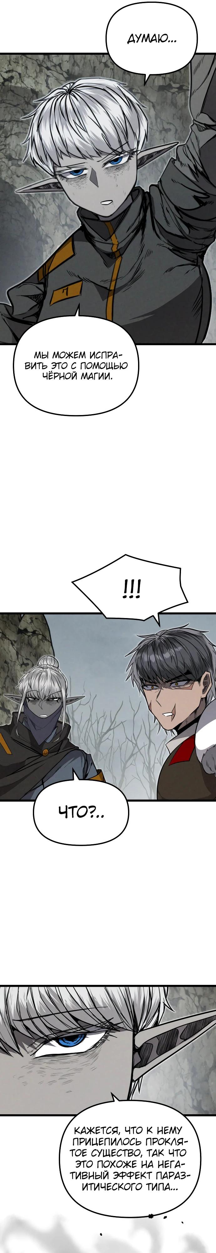 Манга Фантастический отряд новобранцев - Глава 3 Страница 36