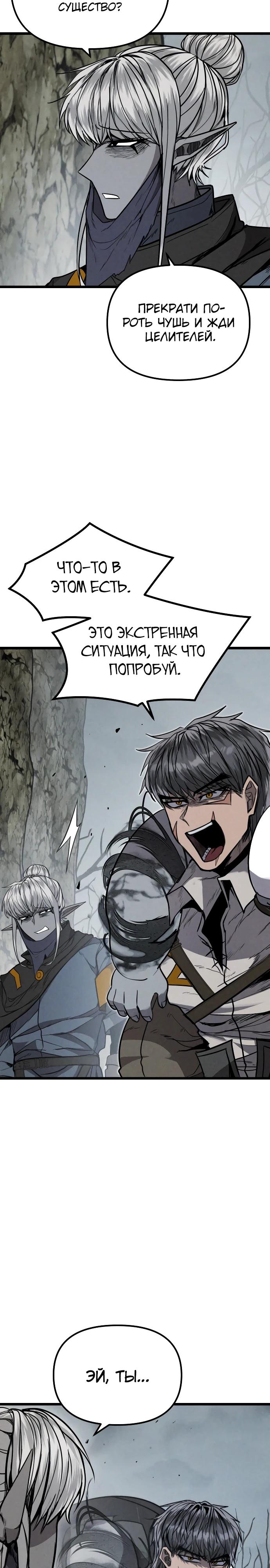 Манга Фантастический отряд новобранцев - Глава 3 Страница 38