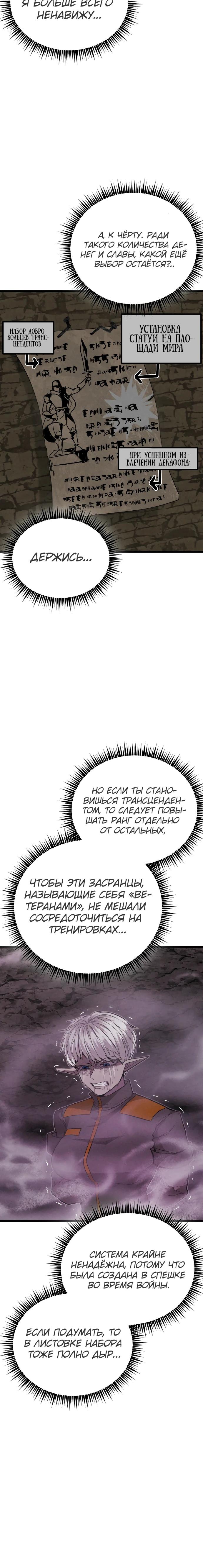 Манга Фантастический отряд новобранцев - Глава 3 Страница 30