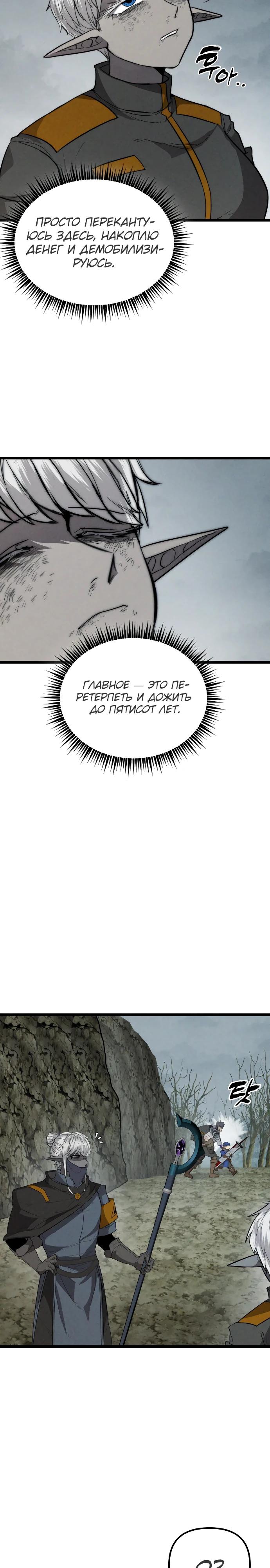 Манга Фантастический отряд новобранцев - Глава 3 Страница 32