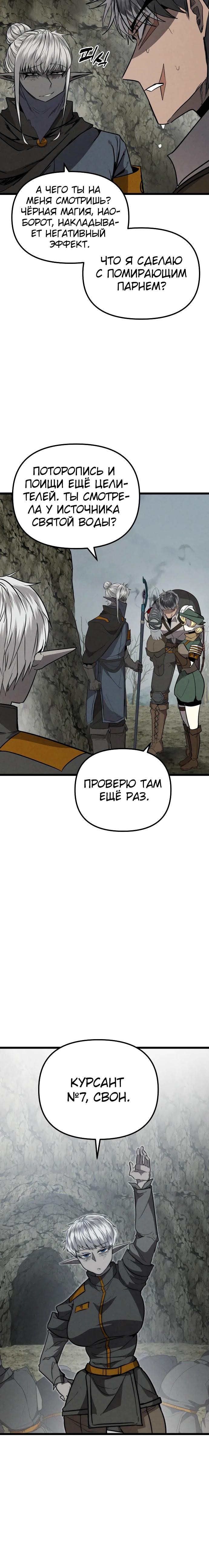Манга Фантастический отряд новобранцев - Глава 3 Страница 35