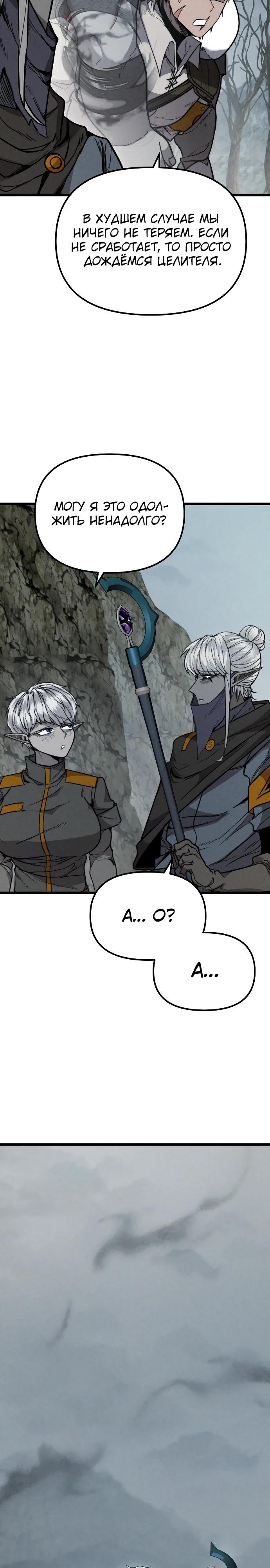 Манга Фантастический отряд новобранцев - Глава 3 Страница 39