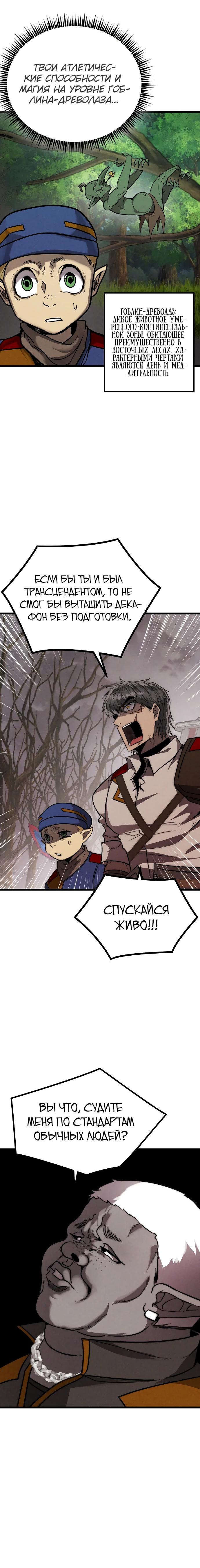 Манга Фантастический отряд новобранцев - Глава 3 Страница 16