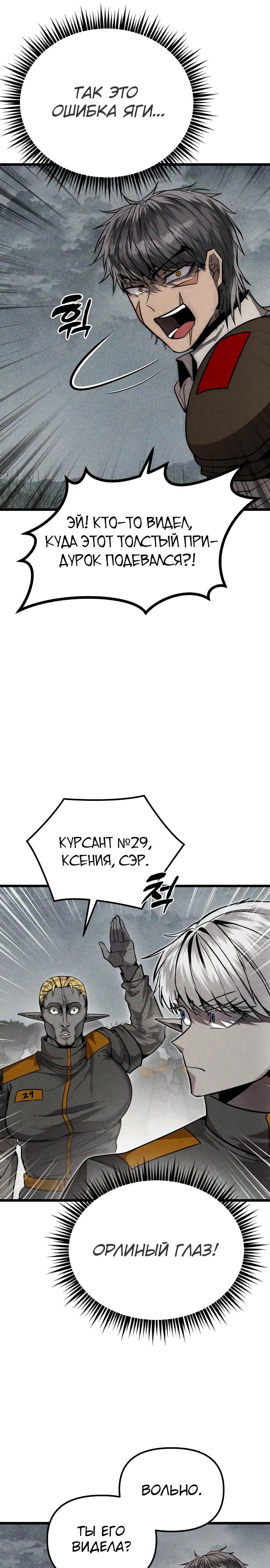 Манга Фантастический отряд новобранцев - Глава 3 Страница 4