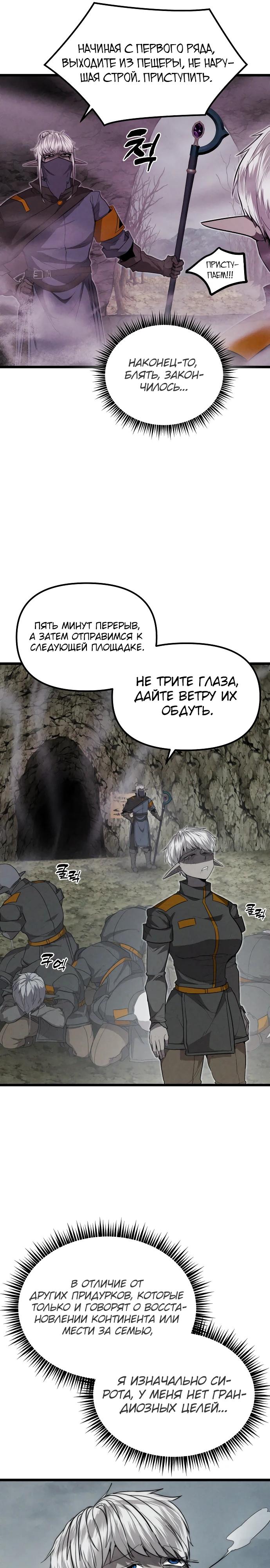 Манга Фантастический отряд новобранцев - Глава 3 Страница 31