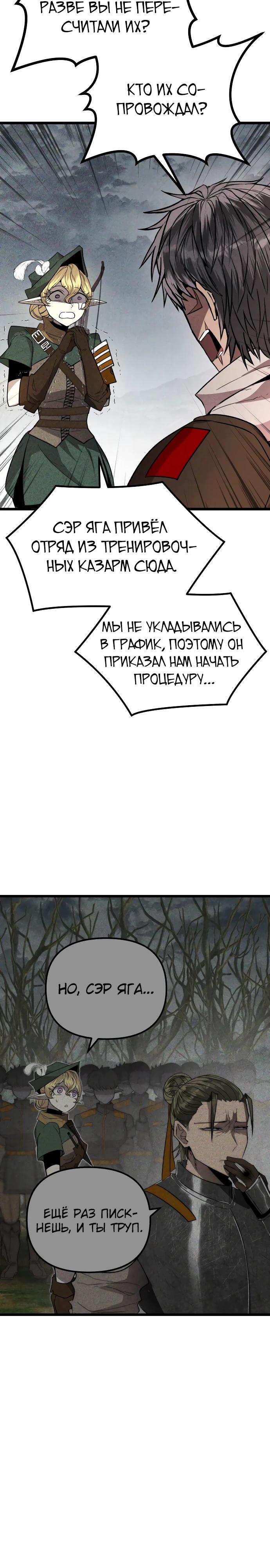 Манга Фантастический отряд новобранцев - Глава 3 Страница 3