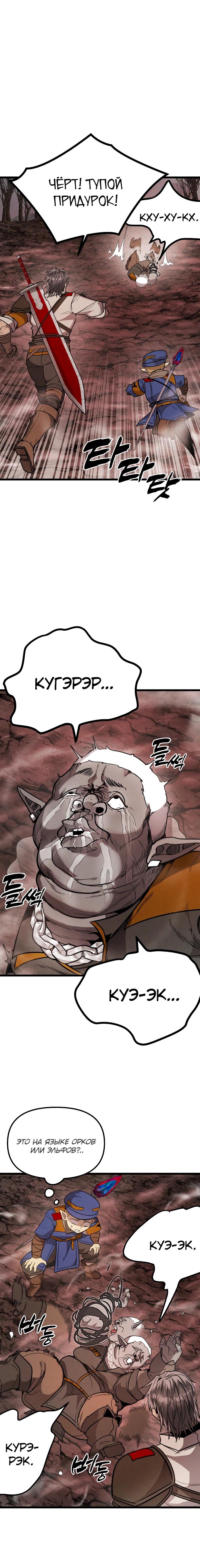 Манга Фантастический отряд новобранцев - Глава 3 Страница 20