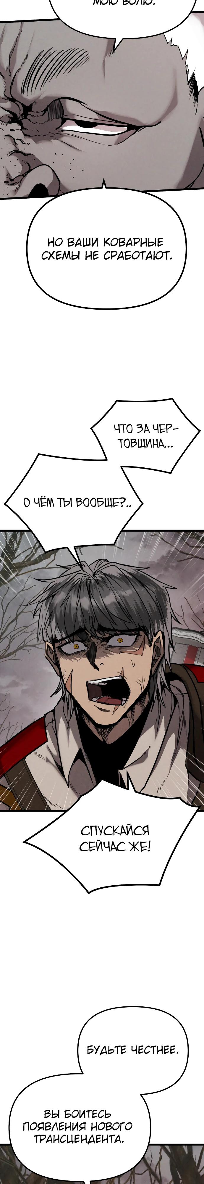 Манга Фантастический отряд новобранцев - Глава 3 Страница 14