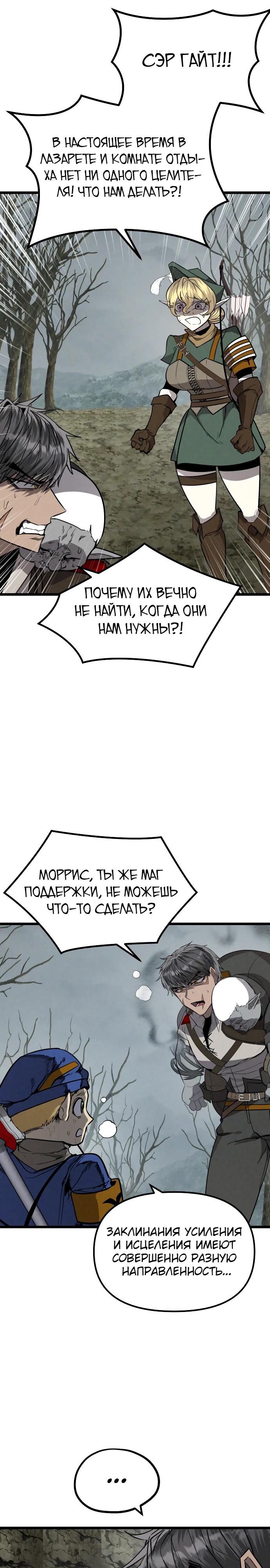 Манга Фантастический отряд новобранцев - Глава 3 Страница 34