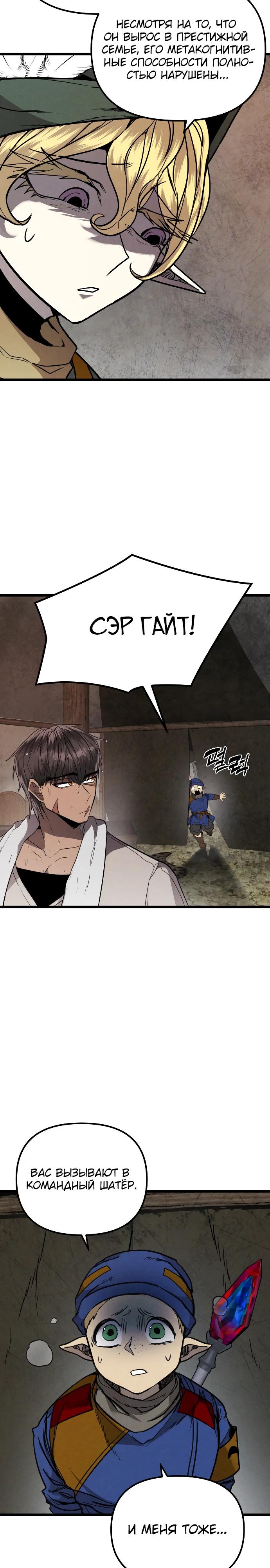 Манга Фантастический отряд новобранцев - Глава 3 Страница 48