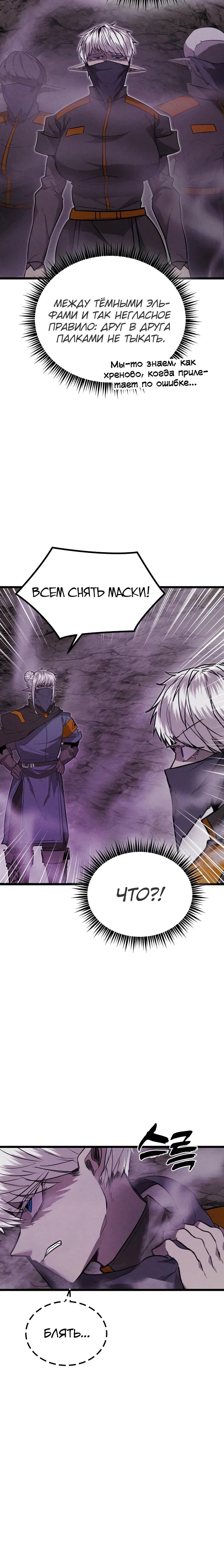 Манга Фантастический отряд новобранцев - Глава 3 Страница 25