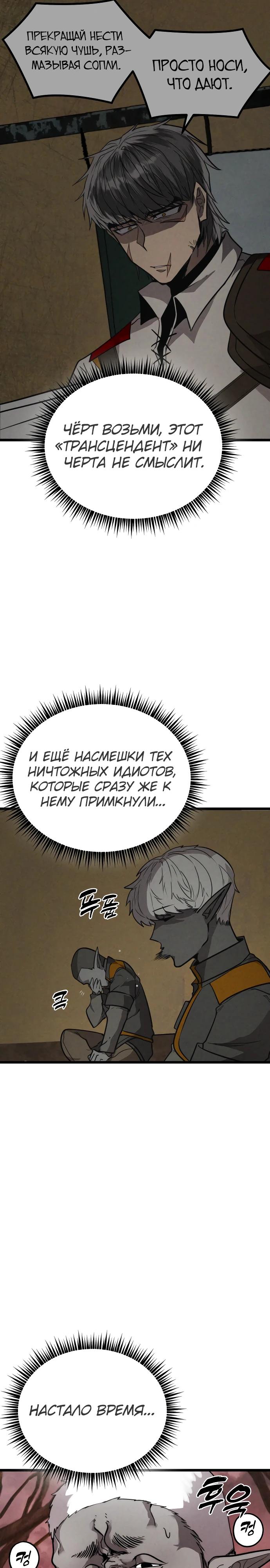 Манга Фантастический отряд новобранцев - Глава 3 Страница 10