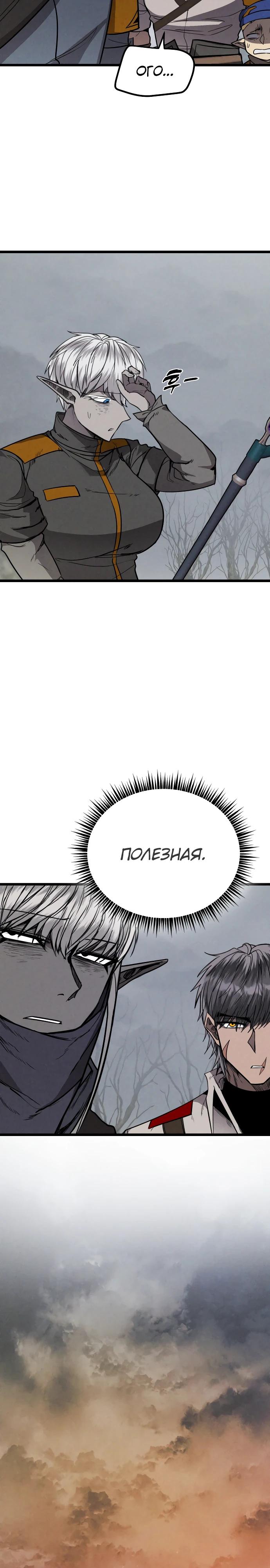 Манга Фантастический отряд новобранцев - Глава 3 Страница 44