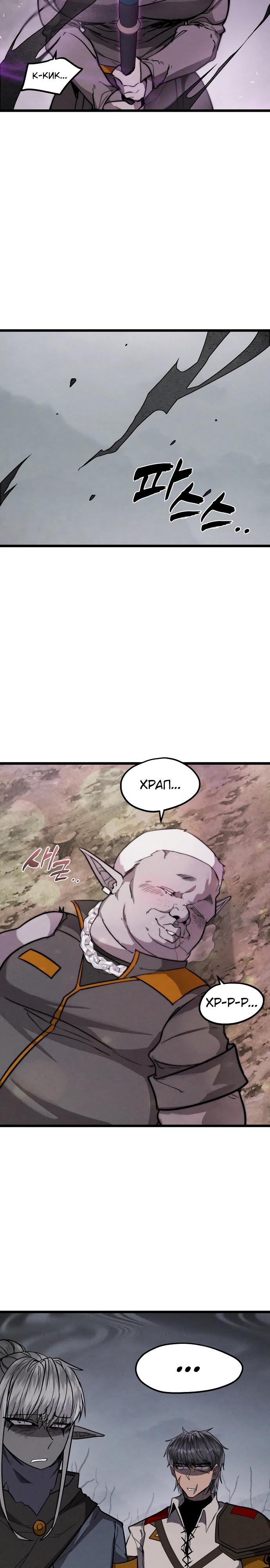 Манга Фантастический отряд новобранцев - Глава 3 Страница 43