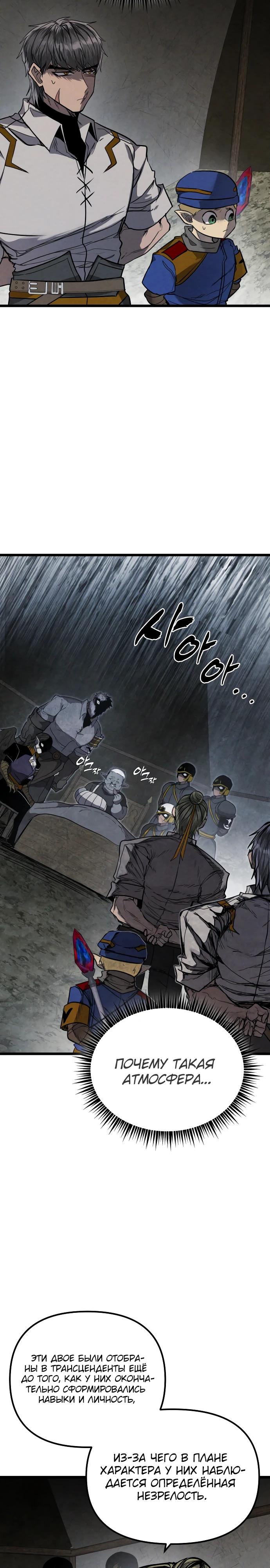 Манга Фантастический отряд новобранцев - Глава 3 Страница 50