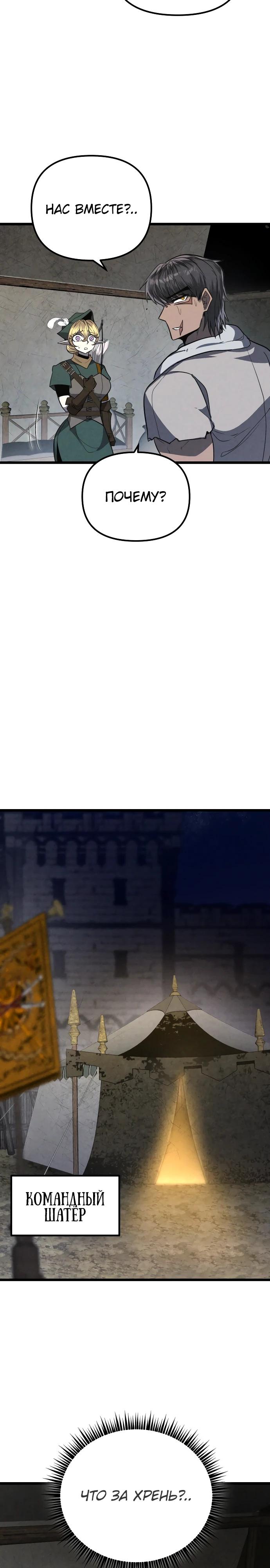 Манга Фантастический отряд новобранцев - Глава 3 Страница 49