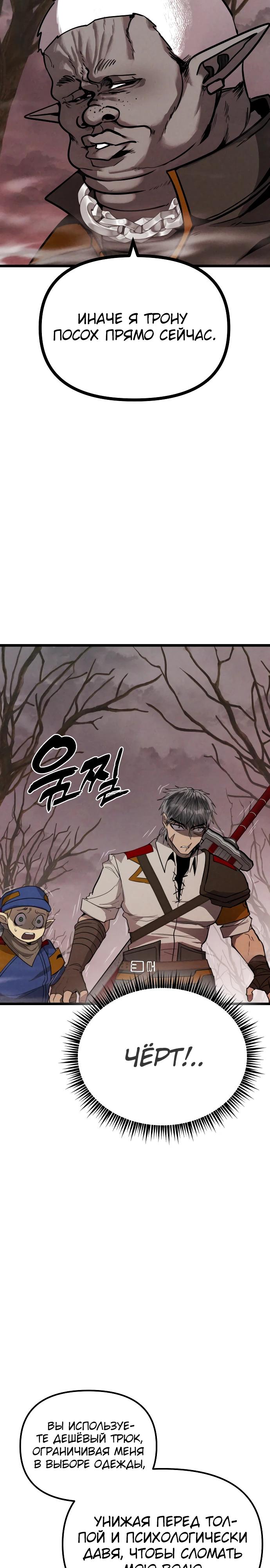 Манга Фантастический отряд новобранцев - Глава 3 Страница 13