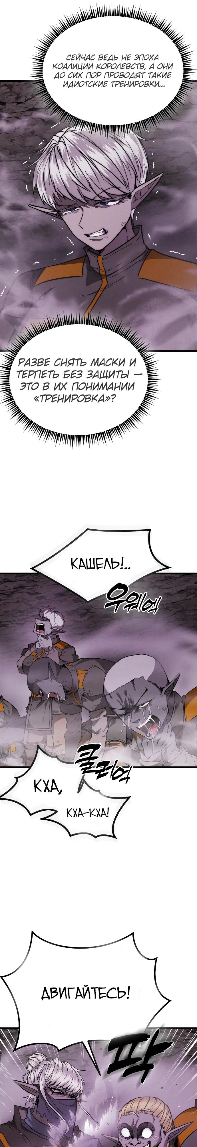 Манга Фантастический отряд новобранцев - Глава 3 Страница 26