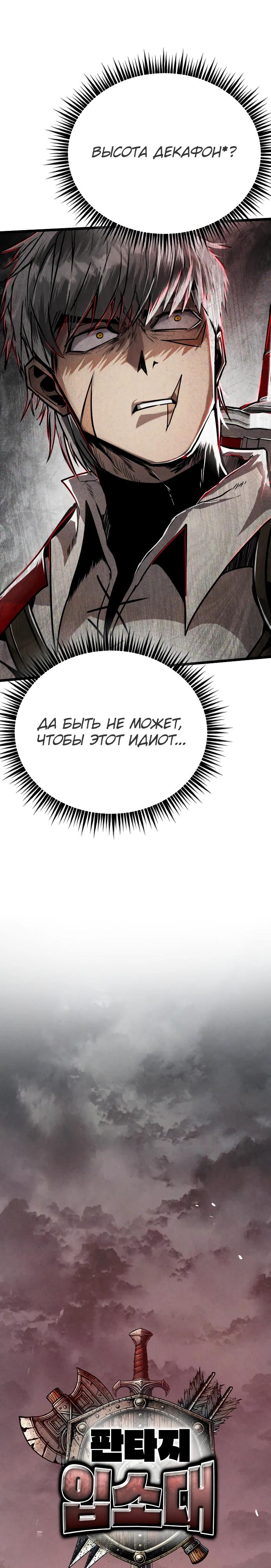 Манга Фантастический отряд новобранцев - Глава 3 Страница 7