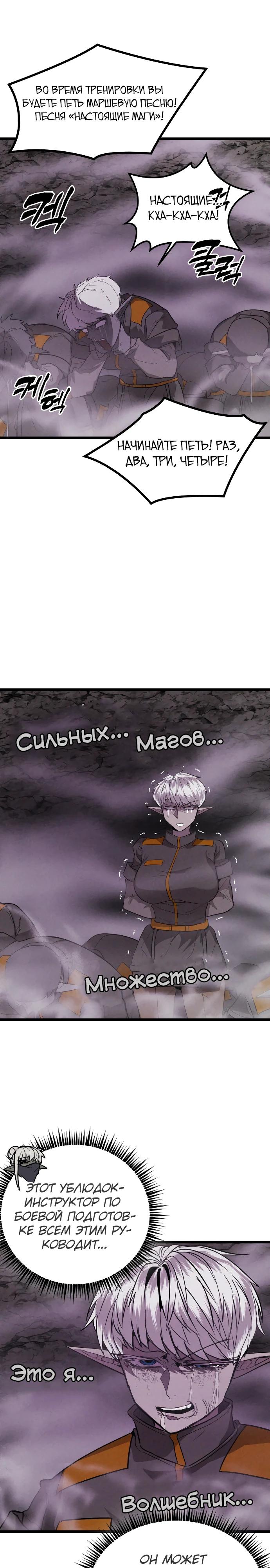 Манга Фантастический отряд новобранцев - Глава 3 Страница 28