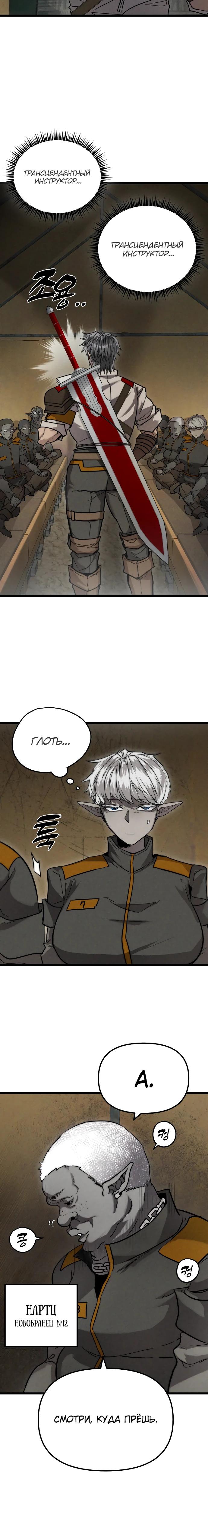 Манга Фантастический отряд новобранцев - Глава 2 Страница 26