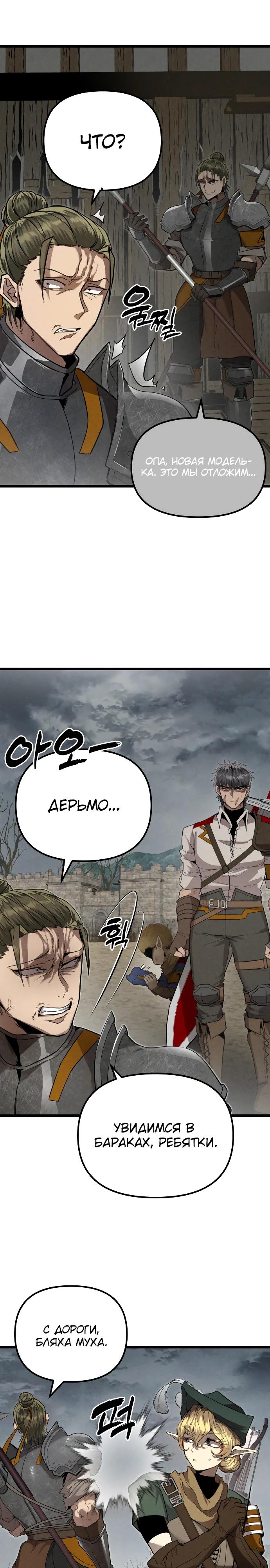 Манга Фантастический отряд новобранцев - Глава 2 Страница 9