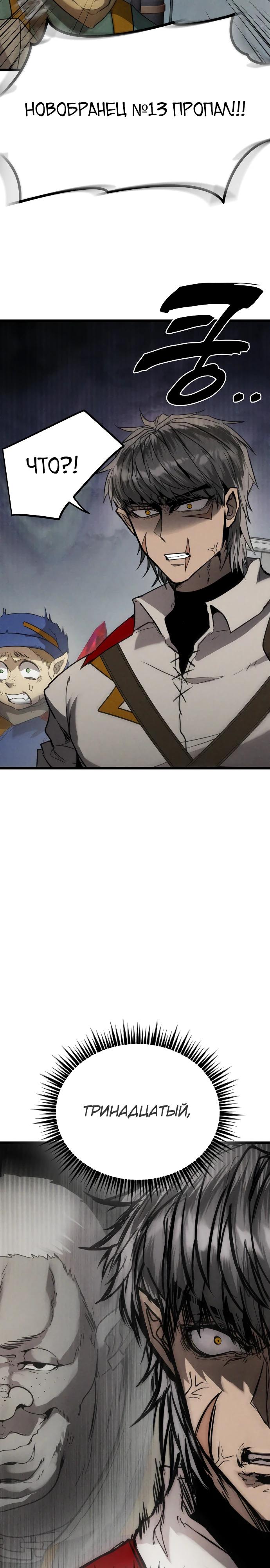Манга Фантастический отряд новобранцев - Глава 2 Страница 39