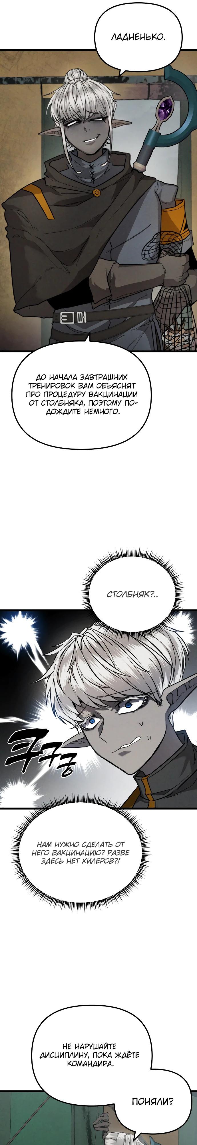 Манга Фантастический отряд новобранцев - Глава 2 Страница 22