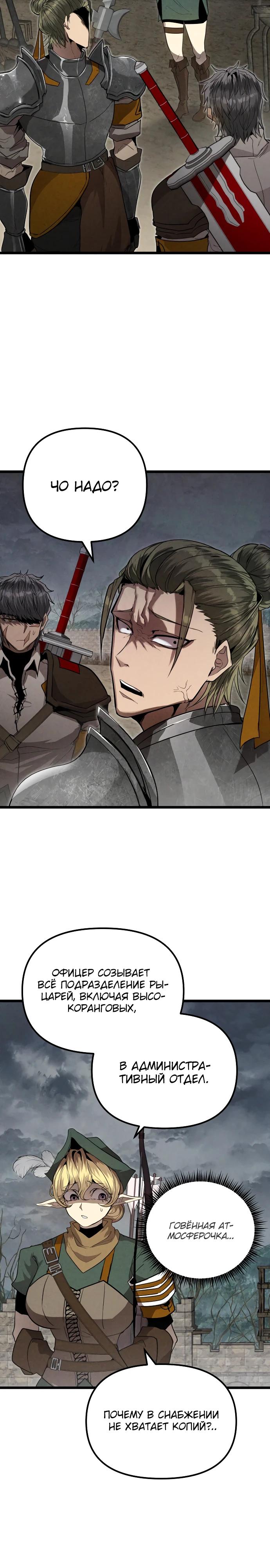 Манга Фантастический отряд новобранцев - Глава 2 Страница 8
