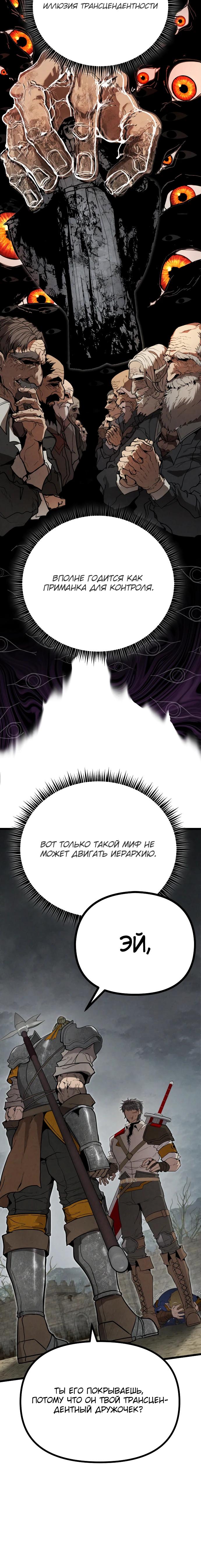 Манга Фантастический отряд новобранцев - Глава 2 Страница 5