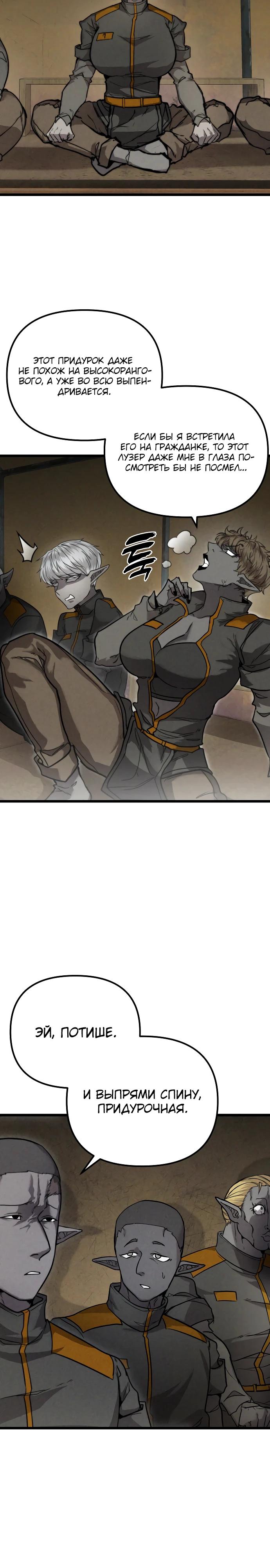 Манга Фантастический отряд новобранцев - Глава 2 Страница 24