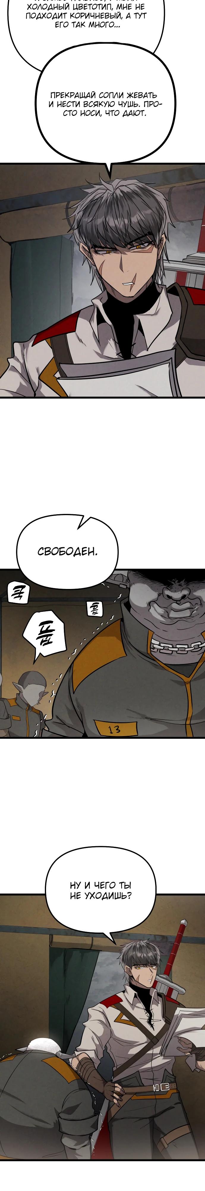 Манга Фантастический отряд новобранцев - Глава 2 Страница 29