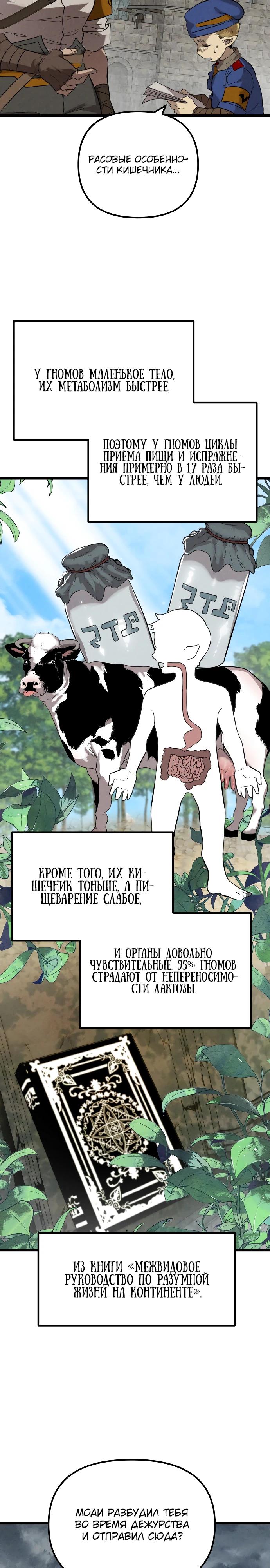 Манга Фантастический отряд новобранцев - Глава 2 Страница 13