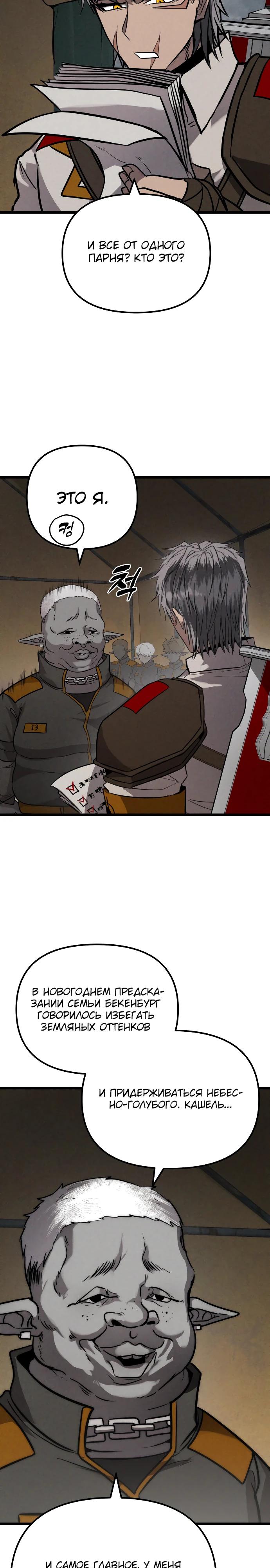 Манга Фантастический отряд новобранцев - Глава 2 Страница 28