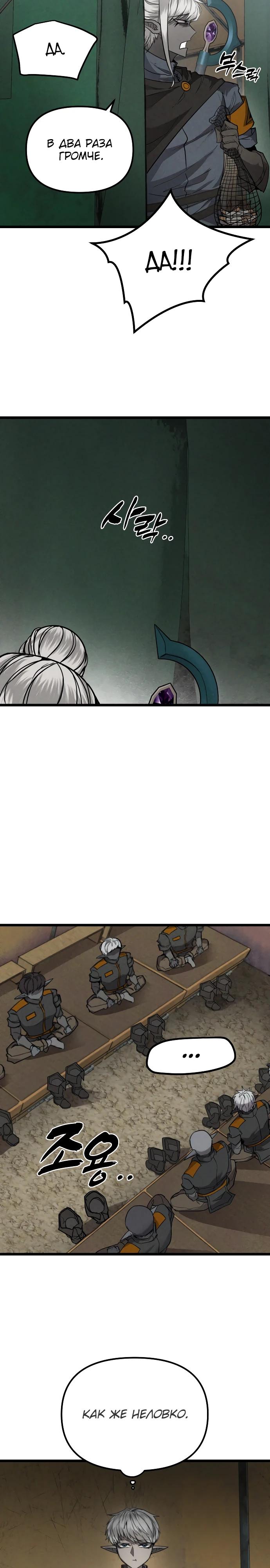 Манга Фантастический отряд новобранцев - Глава 2 Страница 23