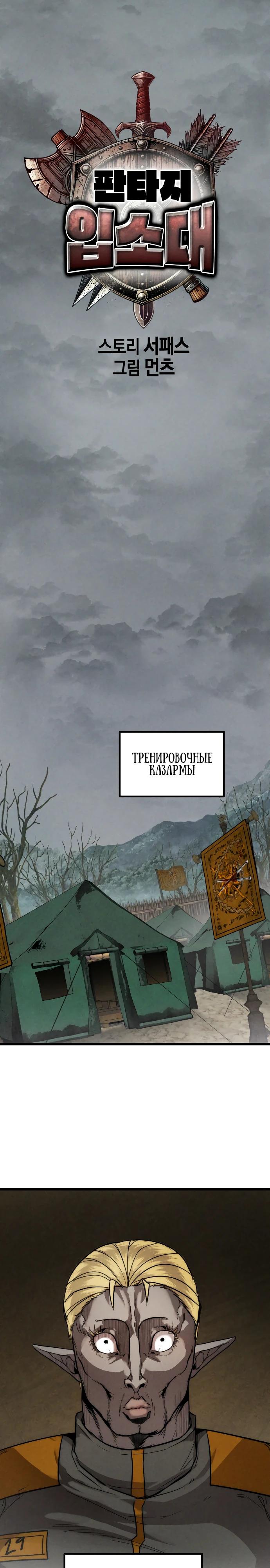 Манга Фантастический отряд новобранцев - Глава 2 Страница 15