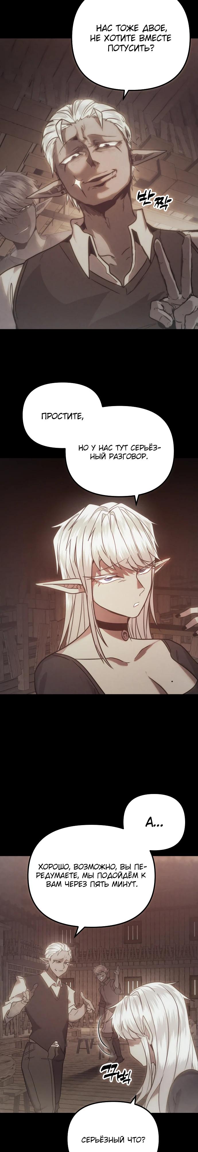 Манга Фантастический отряд новобранцев - Глава 2 Страница 20